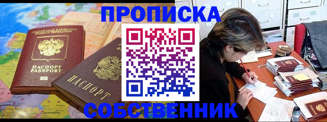 временная регистрация в квартире в Бузулуке