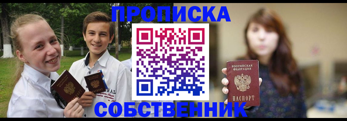 прописка в Бузулуке