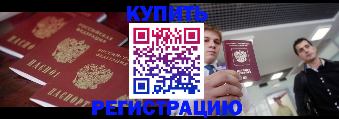 прописка ребенка в Бузулуке
