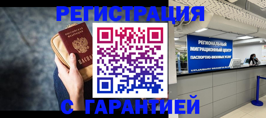 прописка в Бузулуке