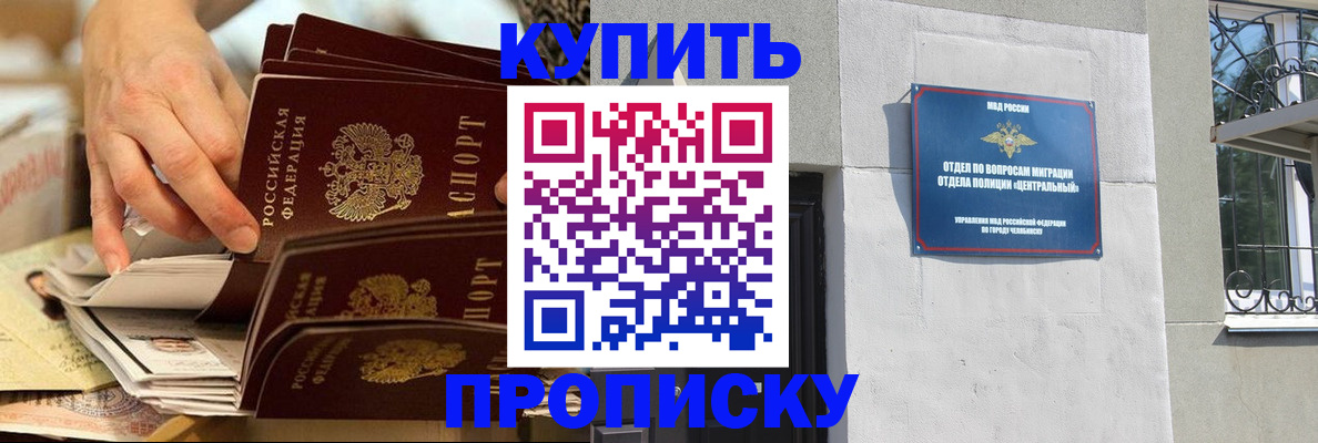 прописка законно в Бузулуке